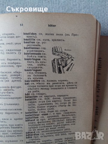 Антикварен Илюстрован френско-български речник от 1928 година, снимка 7 - Чуждоезиково обучение, речници - 33058869
