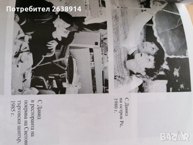 Пътувам себе си Спомени Юлия Кръстева, снимка 4 - Българска литература - 28821683