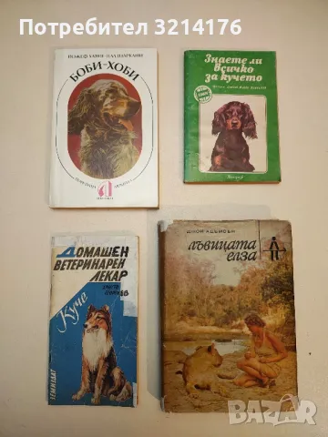 Лъвицата Елза - Джой Адамсън