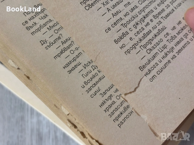 Вълшебната тетива – Джордж М. Джордж, снимка 9 - Художествена литература - 53390783