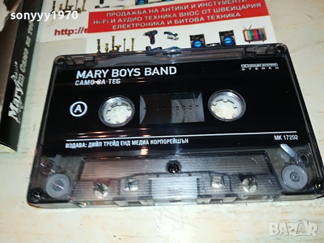 MARY BOYS BAND-КАСЕТА 0709221946, снимка 6 - Аудио касети - 37931854