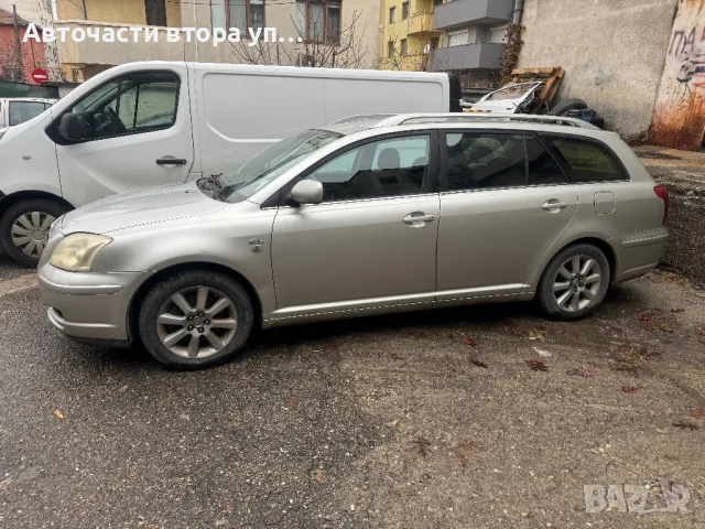 Тойота Авенсис на части, снимка 4 - Автомобили и джипове - 44686858