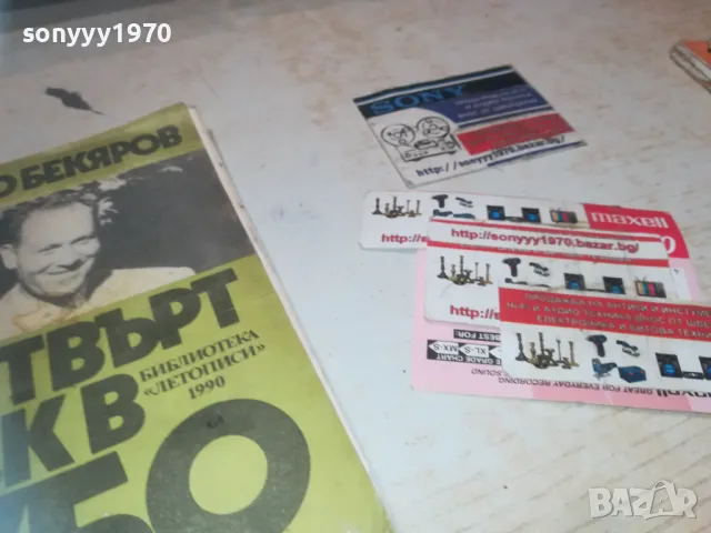 ЧЕТВЪРТ ВЕК В УБО 0910241009, снимка 8 - Други - 47517273