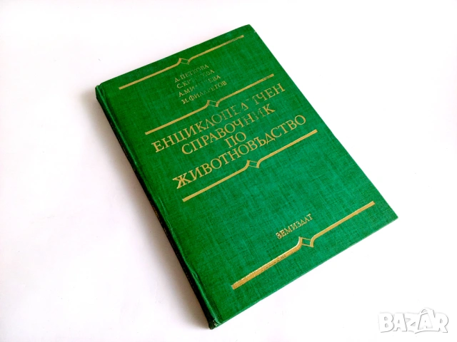 Стари книги, снимка 11 - Художествена литература - 53503114