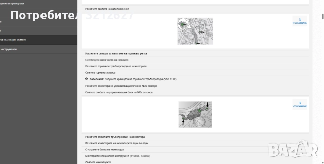 Онлайн База Данни Автомобили Камиони Техническо ръководство на БГ език, снимка 3 - Аксесоари и консумативи - 51946953