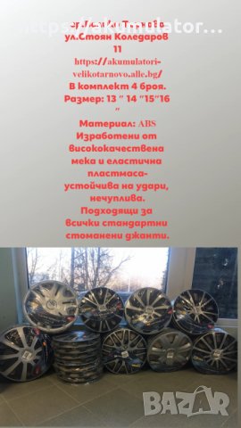 Магазин за акумулатори  и авто аксесоари Велико Търново, снимка 8 - Аксесоари и консумативи - 36303770