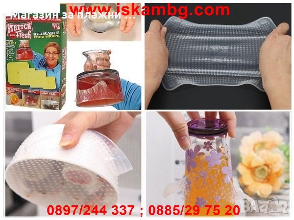 Разтегателни силиконови капаци (фолио) - 3бр за многократна употреба - КОД 1647, снимка 17 - Други стоки за дома - 28857894