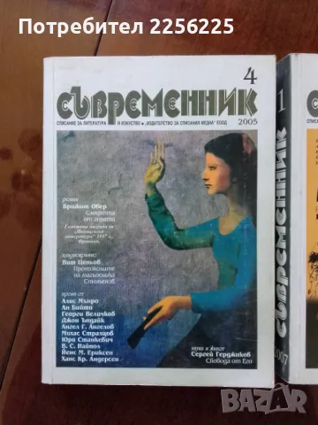 ЛОТ списание "Съвременник", снимка 3 - Списания и комикси - 50093129