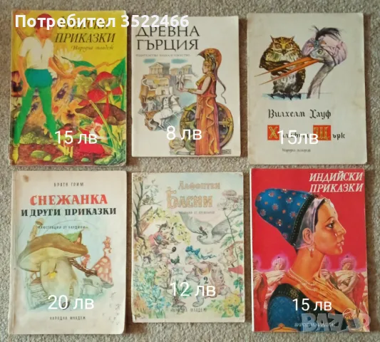Продавам детски книги , снимка 7 - Антикварни и старинни предмети - 48832768