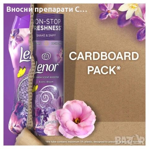 Lenor exotic bloom & moonlight lily парфюмни перли 176 г. , снимка 2 - Перилни препарати и омекотители - 53283797