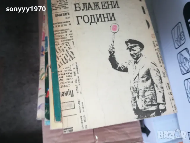 БЛАЖЕНИ ГОДИНИ 1402250609, снимка 3 - Други - 49122245
