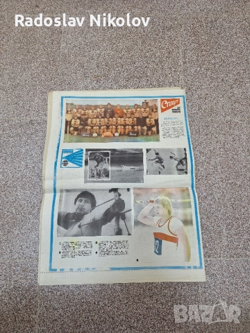 Вестник СТАРТ за 1978 година