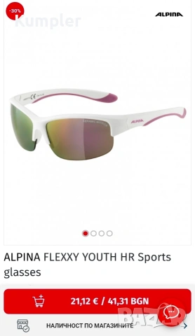 Спортни очила Alpina Flexxy Youth HR – отлично състояние, на половин цена
