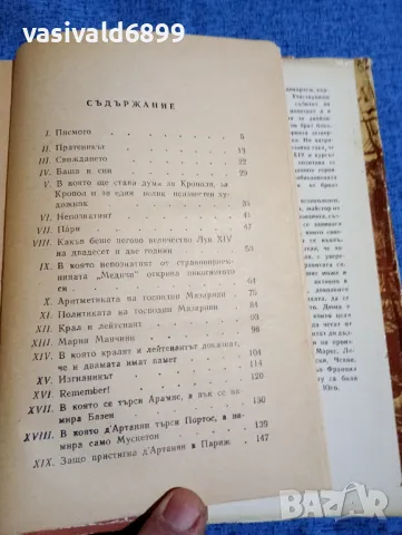 Александър Дюма - Виконт дьо Бражелон , снимка 6 - Художествена литература - 48135406