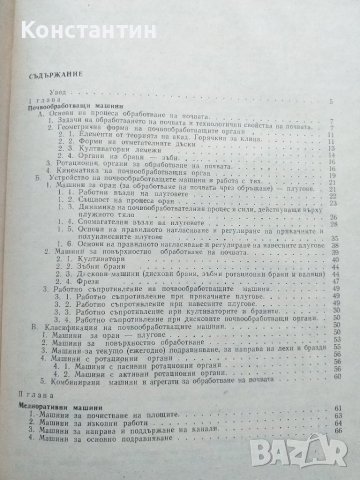 Селскостопански машини и оръдия, снимка 8 - Специализирана литература - 40821419