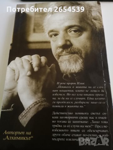 Петата планина - Паулу Коелю , снимка 2 - Художествена литература - 33145110