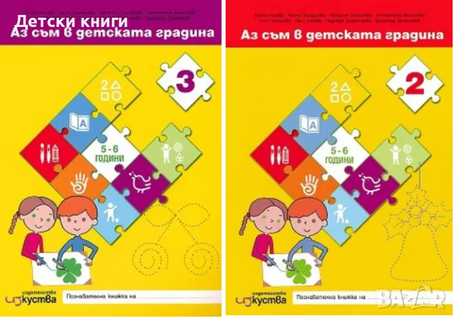 Познавателни книжки за 3. възрастова група на детската градина