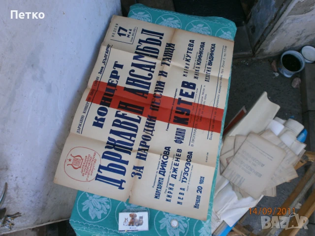 Рядък плакат афиш Държавен ансамбъл Филип Кутев НРБ, снимка 5 - Антикварни и старинни предмети - 51363974