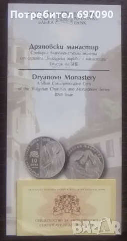 Сертификат за - 10 лв.2019 - Дряновски м-р