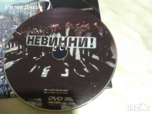№ 6 DVD Писък -Далече от рая-Невинни-Еф.на пеперудата-Мисията, снимка 3 - DVD филми - 49963102