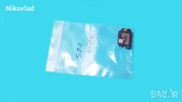 Слушалка, полифония Samsung Galaxy S22 Ultra, снимка 3 - Резервни части за телефони - 49967223