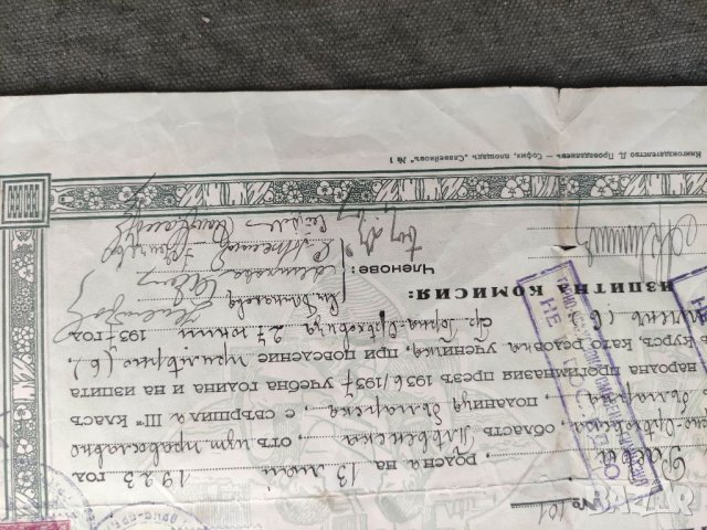 Продава две колекционерски свидетелства Горна Оряховица, снимка 5 - Други ценни предмети - 33101753