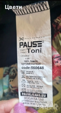 Рокли Pause, снимка 6 - Рокли - 51536044