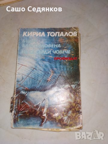 Богата колекция от книги - художествена литература - част 1, снимка 8 - Художествена литература - 27474980