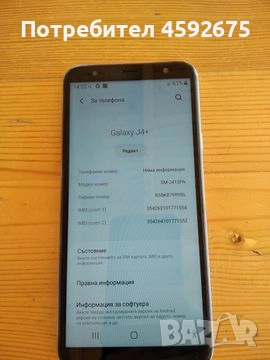 Продавам Samsung Galaxy J4+, снимка 3 - Samsung - 51689594
