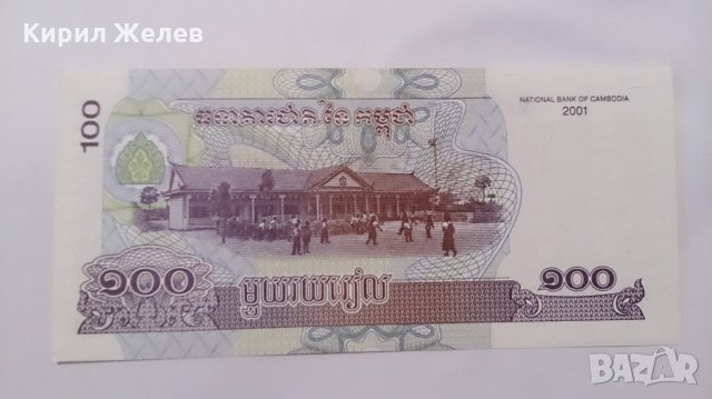 Банкнота Камбоджа -13253, снимка 1 - Нумизматика и бонистика - 28441355