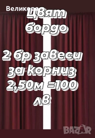 платове петек за плътни завеси , снимка 14 - Пердета и завеси - 51191423