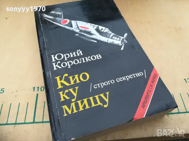 КИО КУ МИЦУ 1105251719, снимка 2 - Художествена литература - 50243331