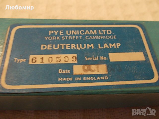 Деутериева лампа PYE UNICAM ENGLAND, снимка 7 - Медицинска апаратура - 32379888