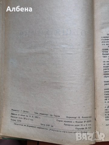 Обща химия, учебник за учителските институти, 1953 г., снимка 2 - Учебници, учебни тетрадки - 33621728