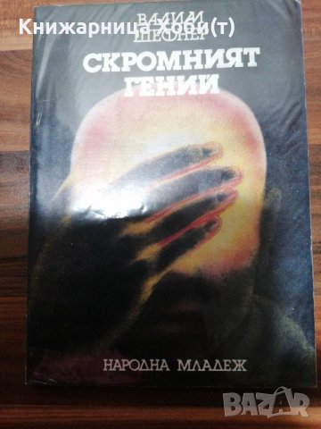 Колекция Библиотека Фантастика на Народна Младеж - всичките 12 книги , снимка 16 - Художествена литература - 39423189
