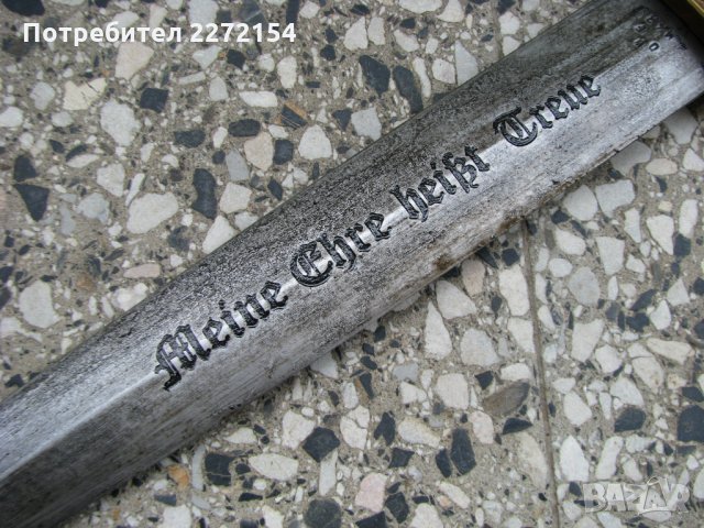 Немски SS кортик кама, снимка 4 - Антикварни и старинни предмети - 28335250