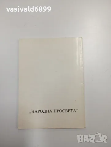 "Харта на българския учител", снимка 3 - Специализирана литература - 48844872