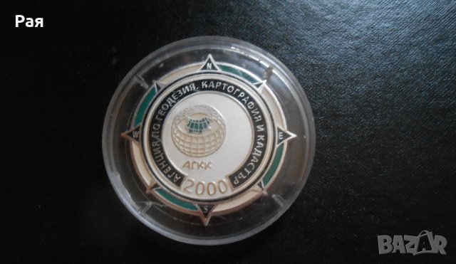 Плакет / сувенир агенция по геодезия картография и кадастър 2000, снимка 1
