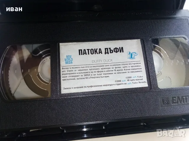 VHS видео касета " Патока Дъфи"  - 2000г., снимка 2 - Анимации - 49520713