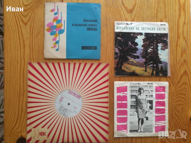 Грамофонни плочи - малки и средни, снимка 8 - Грамофонни плочи - 28945312