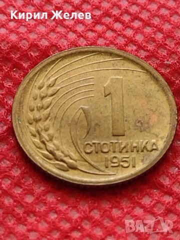 Монета 1 стотинка 1951г. от соца за начална колекция декорация - 24859, снимка 3 - Нумизматика и бонистика - 35217471
