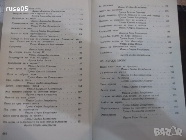 Книга"Избрани творби в четири тома-том1-Бертол Брехт"-448стр, снимка 7 - Художествена литература - 27121188