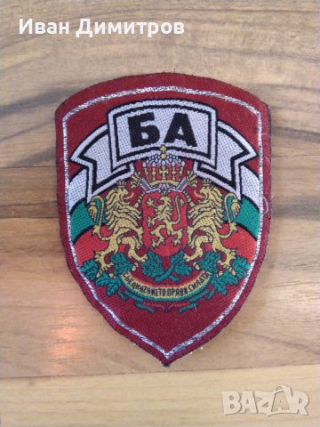 Отличителен знак Българска армия сухопътни войски