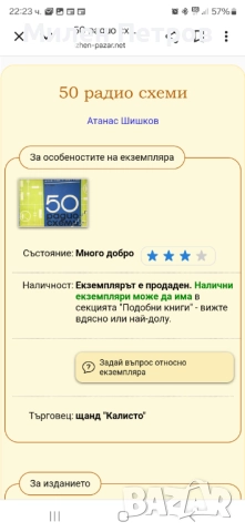 50 радиосхеми на Шишков, снимка 1