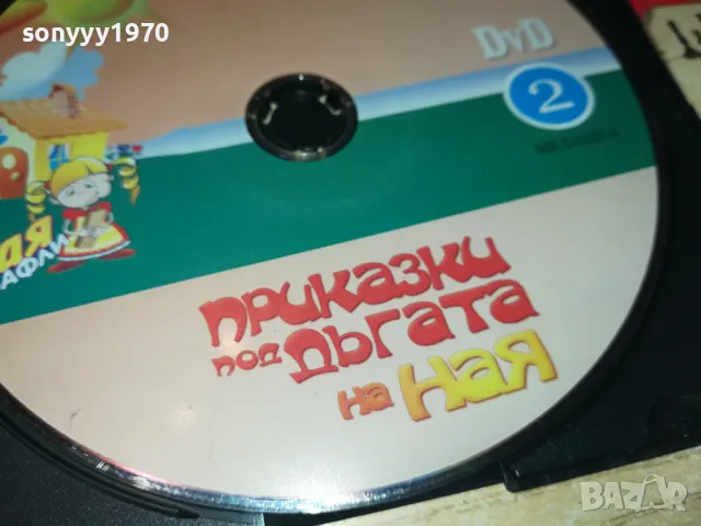 ПРИКАЗКИ ПОД ДЪГАТА-ДВД 1103250830, снимка 8 - DVD филми - 49444489