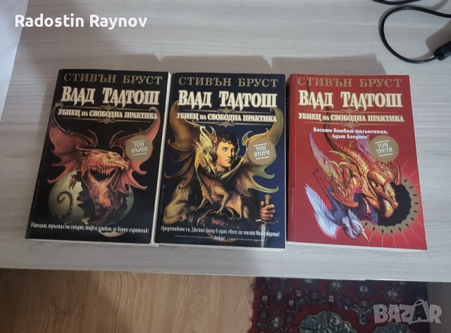 Влад Талтош Убиец на Свободна Практика Книги 1 - 3