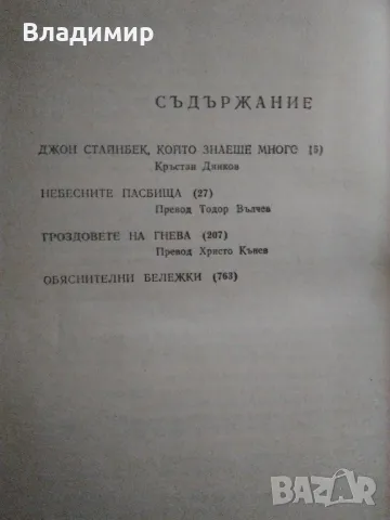Джон Стайнбек - избрани творби в три тома, снимка 6 - Художествена литература - 48260253