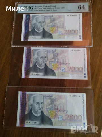 Банкноти 1994 Никола Фичев 