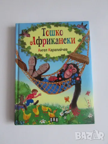 Нова Тошко Африкански цветна с твърди корици