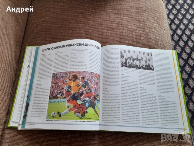 Книга Пълна Енциклопедия на Футбола, снимка 6 - Специализирана литература - 40549120